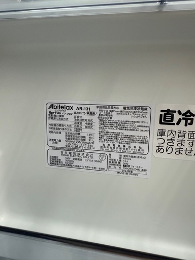 Abitelax 2ドア冷蔵庫のご紹介です