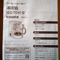 象印マホービン コーヒーメーカー 4杯用 ブラック EC-TD40-BA　美品の画像