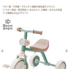 三輪車　子ども用の画像