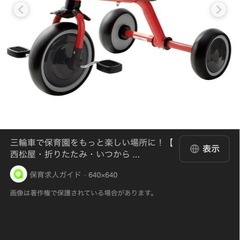 三輪車　子ども用の画像