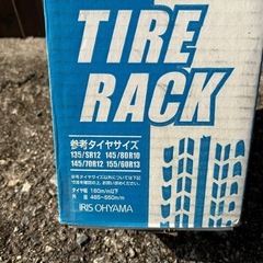 タイヤラック（未使用）の画像
