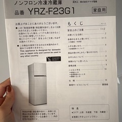 冷蔵庫（ヤマダセレクト）の画像