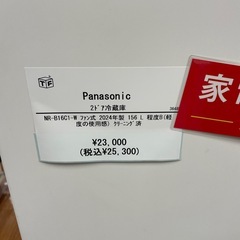 2ドア冷蔵庫　Panasonic NR-B16C1-W 2024年製の画像