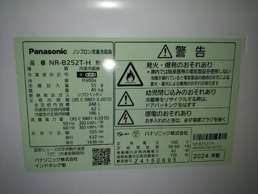 パナソニック 冷蔵庫 (248L)