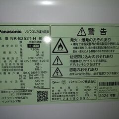 パナソニック 冷蔵庫 (248L)の画像