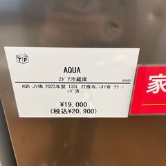 2ドア冷蔵庫　AQUA AQR-J14N 2023年製の画像
