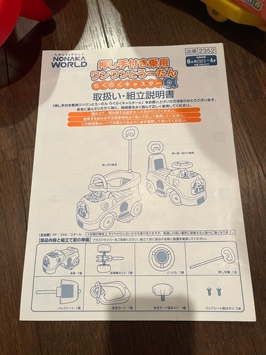 ワンワン押し手つき車