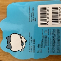 ちいかわ　小さめ絵本の画像