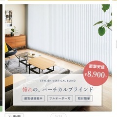 バーチカルブラインドの画像