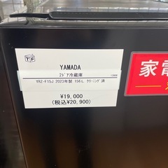2ドア冷蔵庫　YAMADA YRZ-F15J 2023年製の画像