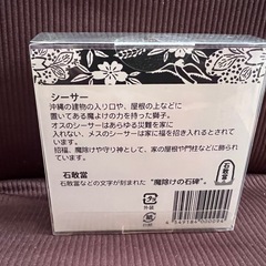 シーサー　置き物の画像