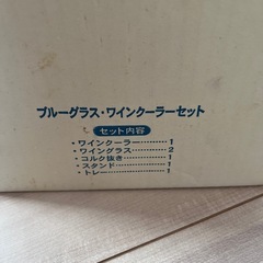 ブルーグラス、ワインクーラーセット
の画像