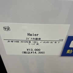 2ドア冷蔵庫　Haier JR-NF148B 2018年製の画像