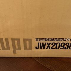 ジャンク TOSHIBAワープロRupoの画像