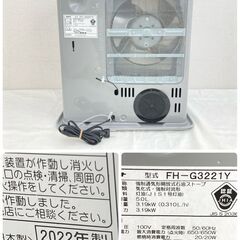 JT618 CORONA  石油ファンヒーター 2022年製 FH-G3221Y ヘコミ箇所あり タンク5L コロナ 暖房器具 動作確認済み 現状品 現地引き取りのみ(k)の画像