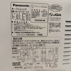 オーブンレンジ 電子レンジ パナソニック 2014年製の画像
