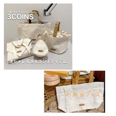 大容量！★３コインズ★オシャレ　キャンバストートバッグ　¥550 人気商品の画像
