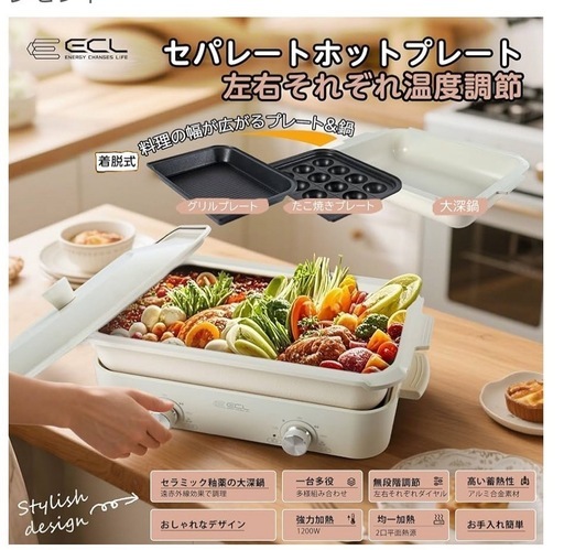 セパレートホットプレート 1台多役 2口熱源 強力 たこ焼き グリル おしゃれ セパレートホットプレート 1台多役 2口熱源 強力 たこ焼き グリル