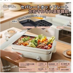 セパレートホットプレート 1台多役 2口熱源 強力 たこ焼き グリル おしゃれの画像