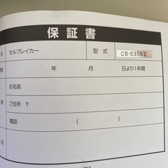 セルブレイカーの画像