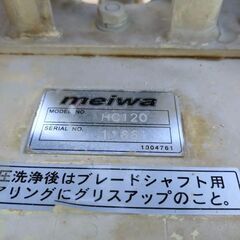 MEIWA 明和製作所 HC120 コンクリートカッター 切断機の画像
