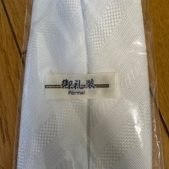 【新品未使用】フォーマル ネクタイ　白　冠婚葬祭　100円　割引あり！の画像