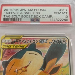 PSA10 イーブイアンドカビゴン 他サイトにも掲載中  の画像