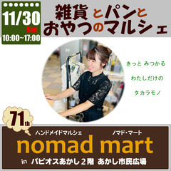 第71回ノマド・マートinパピオスあかし あかし市民広場 …