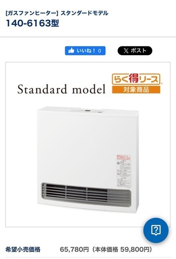 新品・大阪ガスファンヒーター 