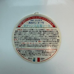 未使用 ヤマザキ春のパン祭り プレートの画像