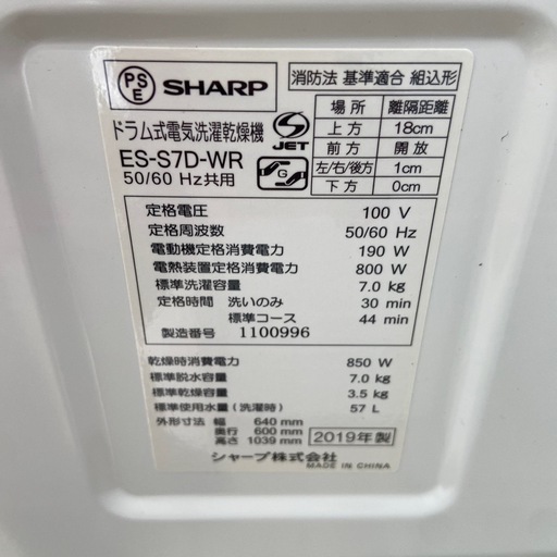 SHARP 7.0kgドラム式洗濯乾燥機【リサイクルフカツ岡崎倉庫店】251115SM-38