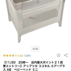 アップリカ ココネル エアープラス AB　ベビーベッド ミニの画像