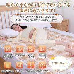 電気毛布⭐️掛け敷き ひざ掛け 140×80㎝ 洗える タイマー付き 5段階温度の画像