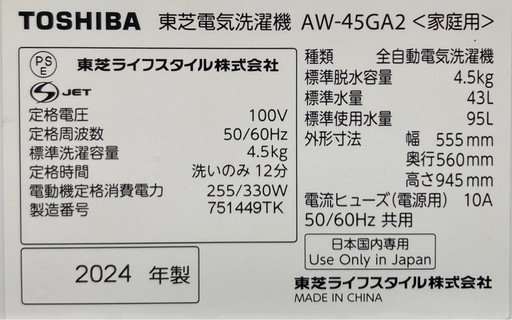 ✨洗濯槽取り外しクリーニング✨東芝　4.5kg洗濯機　AW-45GA2