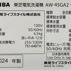 ✨洗濯槽取り外しクリーニング✨東芝　4.5kg洗濯機　AW-45GA2の画像
