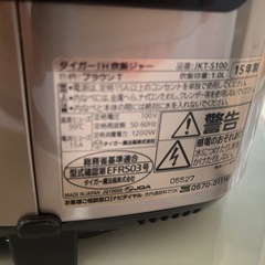 タイガーIH炊き立て炊飯器綺麗1500円の画像