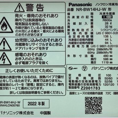 Panasonic 138L冷蔵庫　NR-BW14HJ-Wの画像