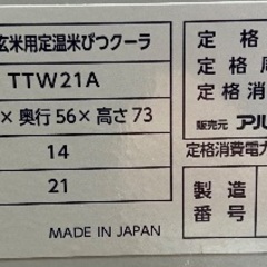 米用冷蔵庫の画像