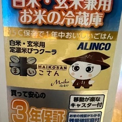 米用冷蔵庫の画像