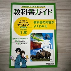 【ほぼ新品】教科書ガイド　勉強　塾　テキストの画像