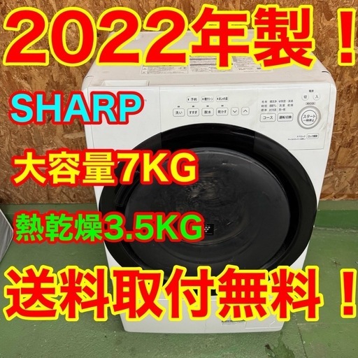 249送料設置無料☆シャープドラム式洗濯機　7㌔乾燥機能付き