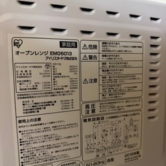 アイリスオーヤマ オーブンレンジEM06013の画像