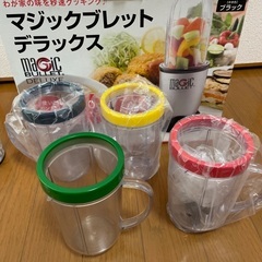 【取引中】マジックブレット　デラックスの画像