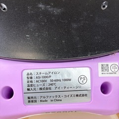 【引取大歓迎】スチームアイロンの画像