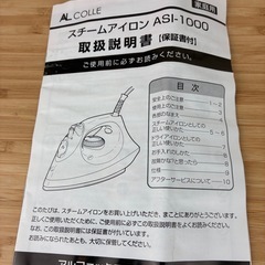 【引取大歓迎】スチームアイロンの画像