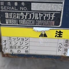 ウィンブルヤマグチ PM245 クローラ 運搬車の画像