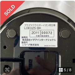 【未使用に近い】
プラズマクラスターイオン発生機の画像