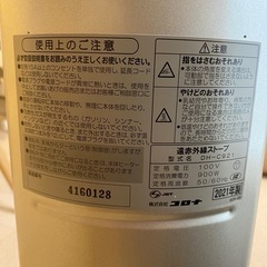 コロナ赤外線ストーブ（2021年製）　の画像