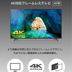 49インチ　4K フレームレステレビ　の画像