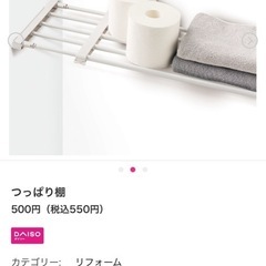 突っ張り棚
の画像